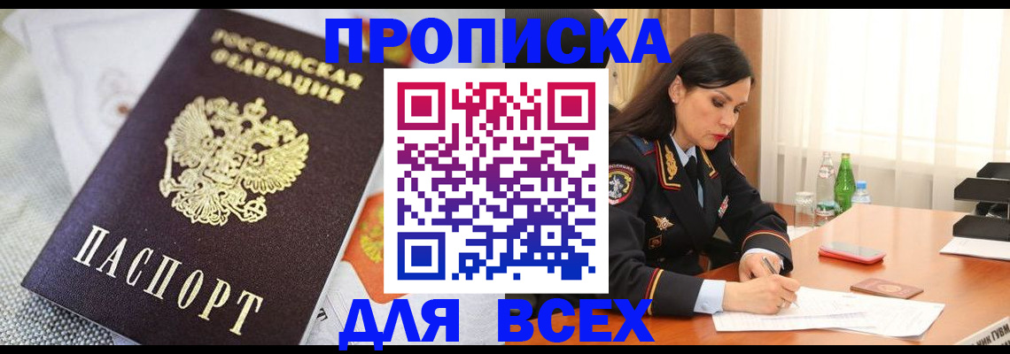 прописка в квартире в Новоалександровске