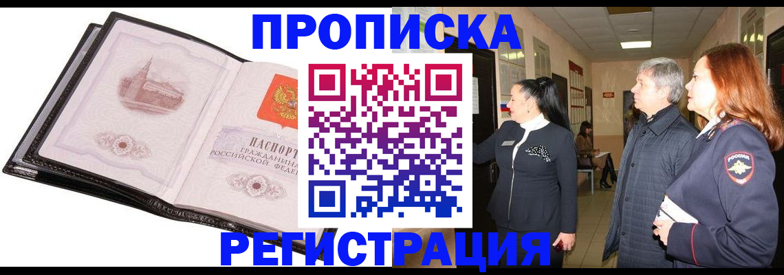 временная регистрация недорого в Новоалександровске