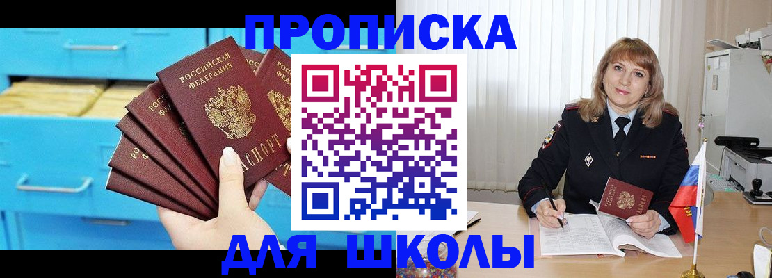 временная прописка в Новоалександровске